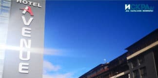 Хотел "Авеню"