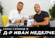 Гл. ас. д-р Иван Неделчев и Виктор Ангелов