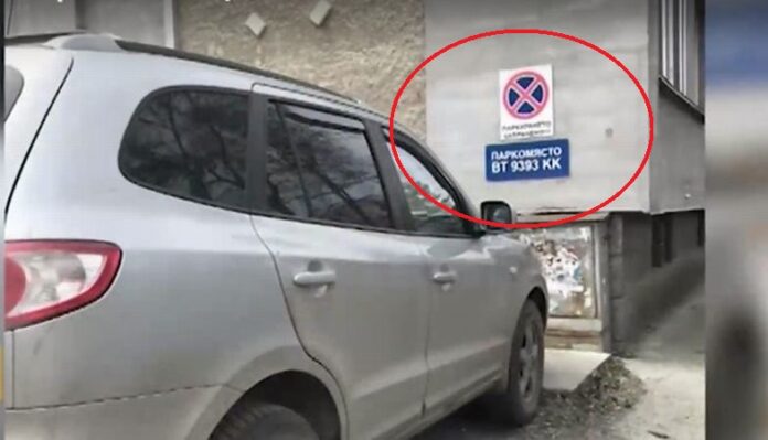 Незаконна табела за паркомясто в Свищов