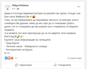 Публикацията на Петя Христова