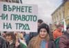 Протест на "Възраждане"