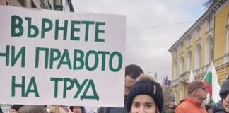 Протест на "Възраждане"
