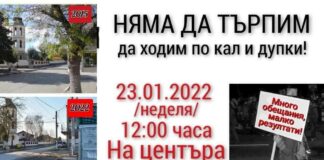 Протест в Ковачево