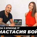 Виктор Ангелов и Анастасия Бойчук