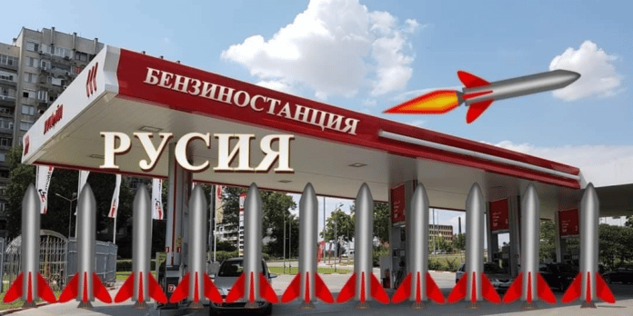 Бензиностанция Русия