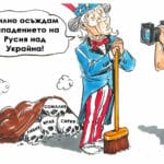 Лицемерната Америка