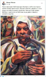 Призив на доц. Милен Михов 