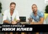 Ники Илиев и Виктор Ангелов