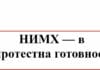 НИМХ в протестна готовност