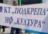 Протест на КТ "Подкрепа"