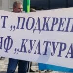 Протест на КТ "Подкрепа"