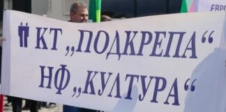 Протест на КТ "Подкрепа"