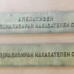 Апелативен специализиран наказателен съд и Специализиран наказателен съд