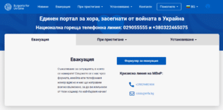 Единен портал за хора, засегнати от войната в Украйна