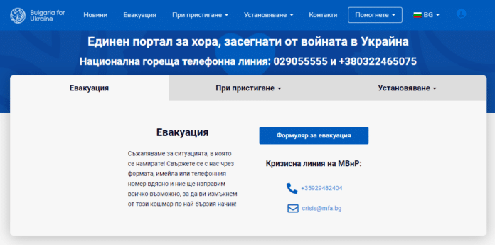 Единен портал за хора, засегнати от войната в Украйна