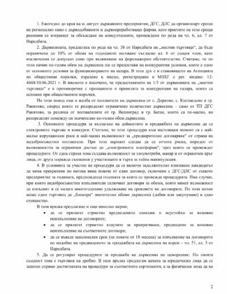 Измами с дървесина