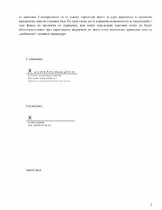 Измами с дървесина