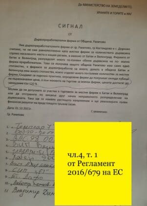 Измами с дървесина