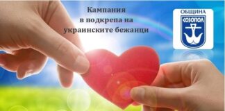 Кампания за подкрепа