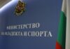 Министерство на младежта и спорта