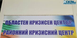 Областен кризисен център в Бургас