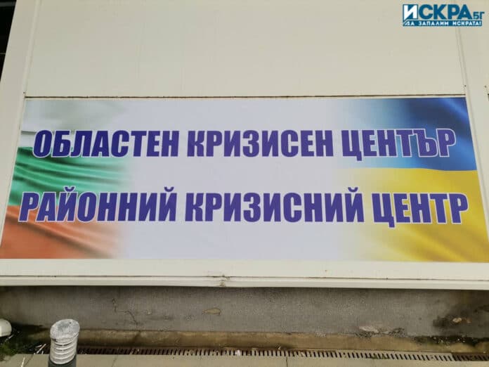 Областен кризисен център в Бургас