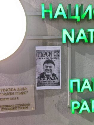 Протест срещу БФС