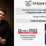 Представяне на "Акорди"