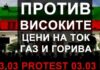 Протест