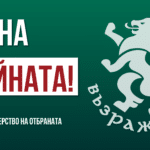 Протест на "Възраждане"