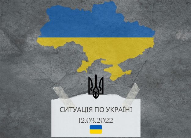 Ситуацията в Украйна