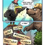 Лицемерие по американски