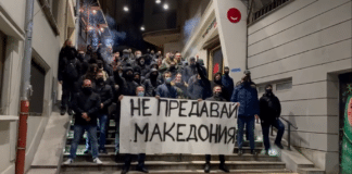 Не предавай Македония