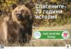 "Парк за мечки Белица"