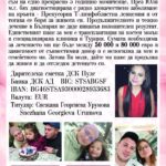 Помощ за Снежка