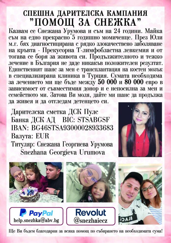 Помощ за Снежка