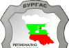 РУО-Бургас