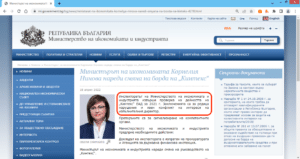 Снимка от сайта на министерството