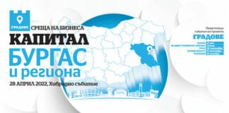 Среща на бизнеса в Бургас