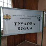 Трудова борса