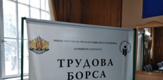 Трудова борса