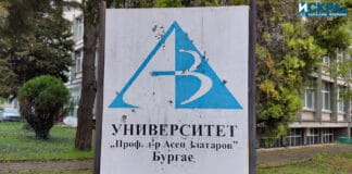 Университет "Проф. д-р Асен Златаров"