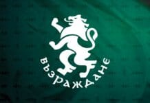 ПП "Възраждане"