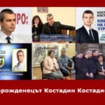 Възрожденецът Костадин Костадинов