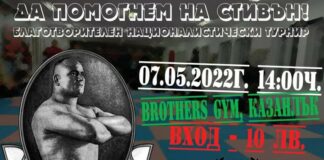 Благотворително събитие