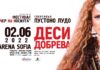 Фестивал на Деси Добрева