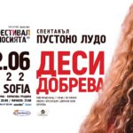 Фестивал на Деси Добрева