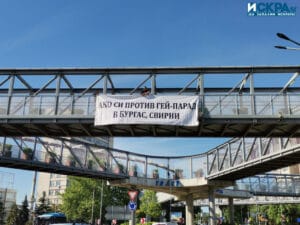 Инициатива срещу гейпарада в Бургас