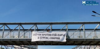 Инициатива срещу гейпарада в Бургас