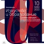 Изкуство и образование